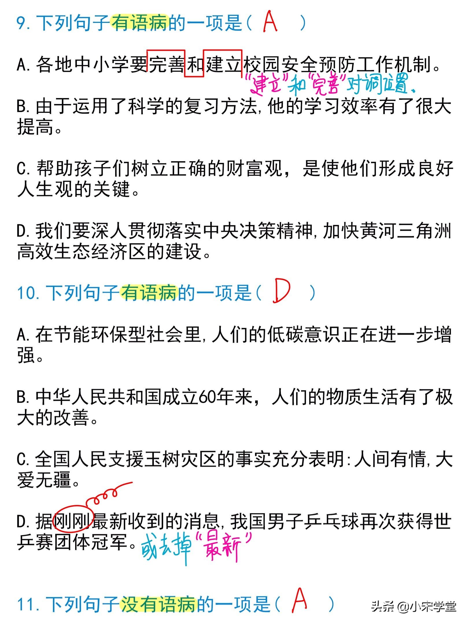 六年级修改病句的方法和技巧,六年级修改病句一段话练习题
