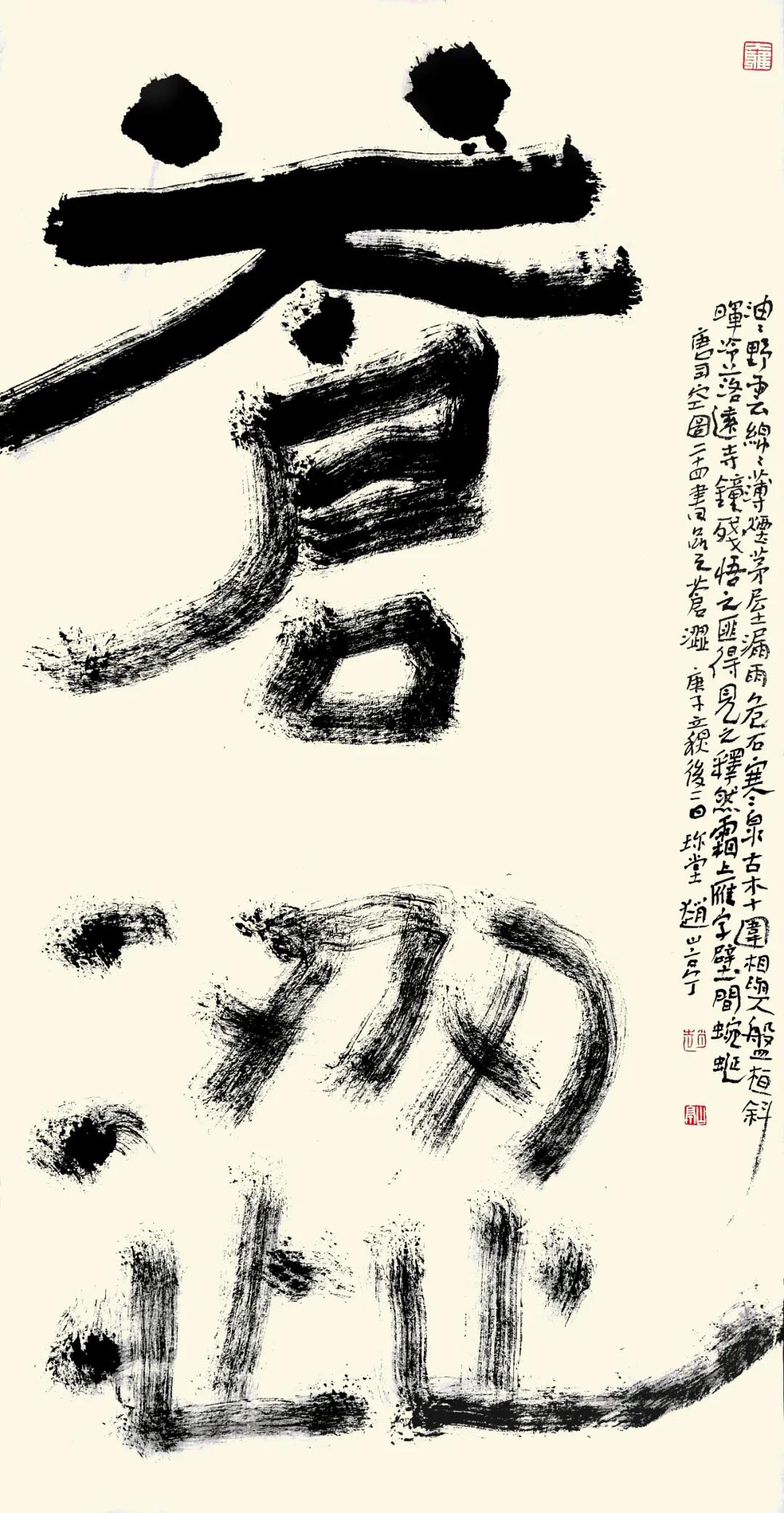 赵山亭书法视频全集,行书四大家书法作品