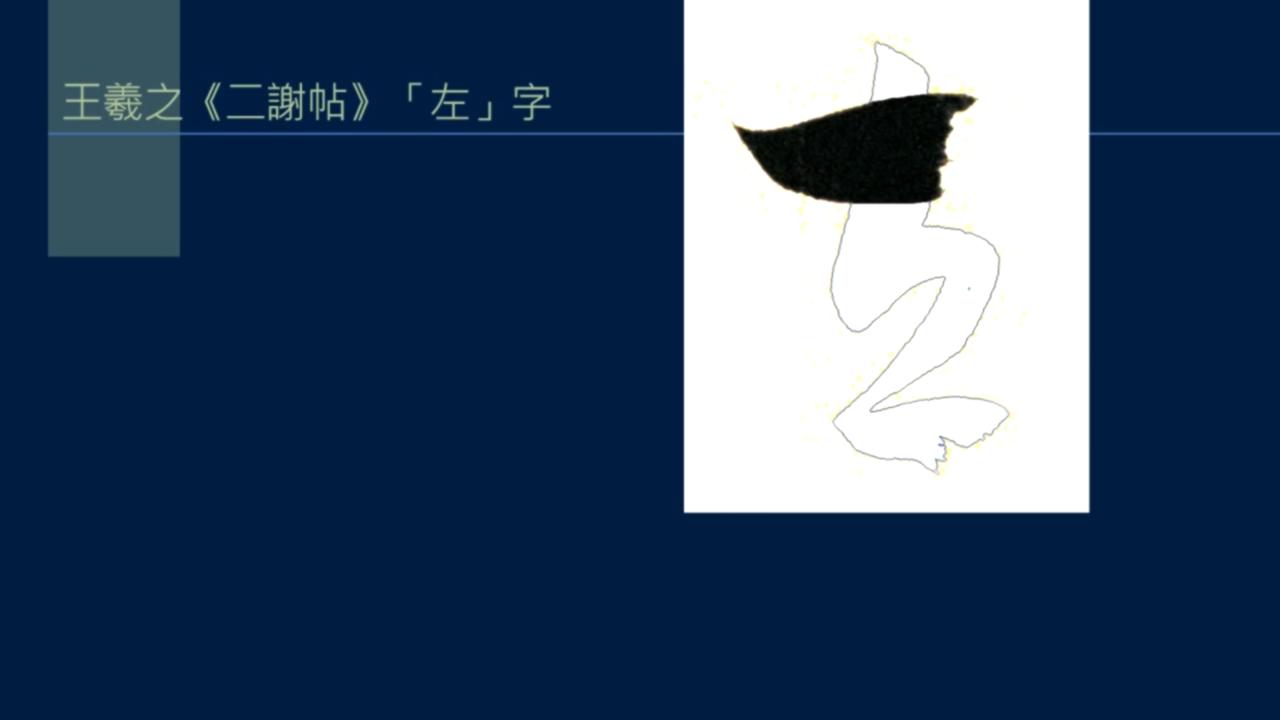 黄简讲书法三级课程第3集,黄简讲书法三级教程合集