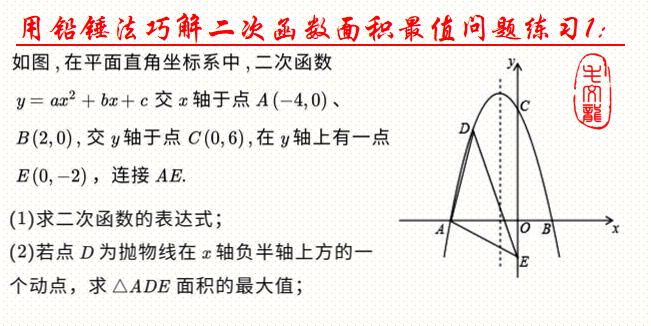 中考压轴题二次函数铅垂法,二次函数用铅垂求面积