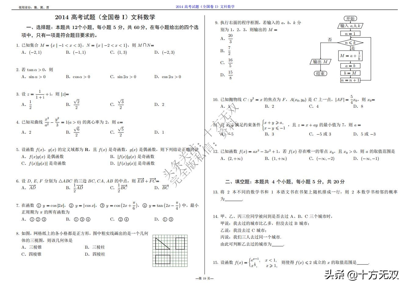 2023年高考数学试卷真题全国乙卷,2019高考真题数学全国卷二卷