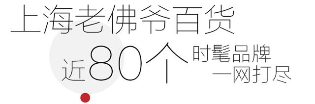 老佛爷上海开新店,上海老佛爷百货本周六试营业