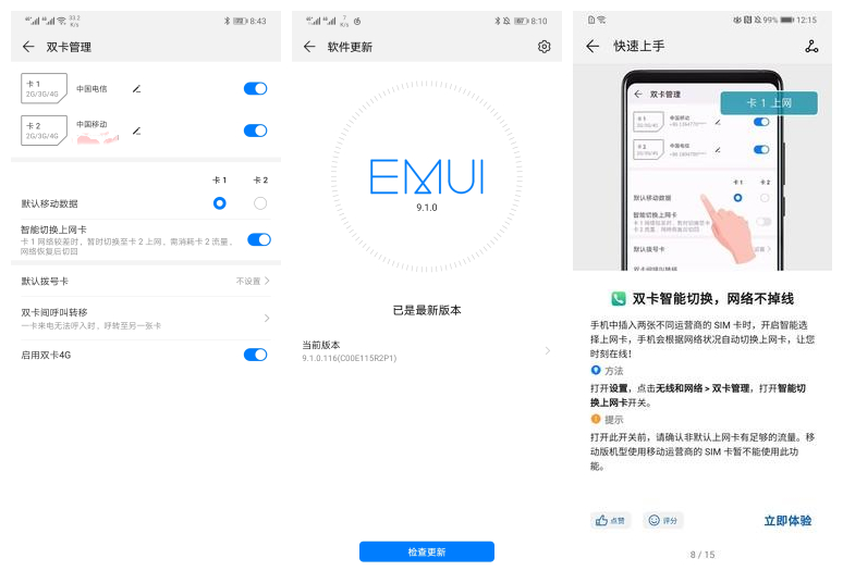 华为mate20emui9.1更新,华为mate20emui9.1测评