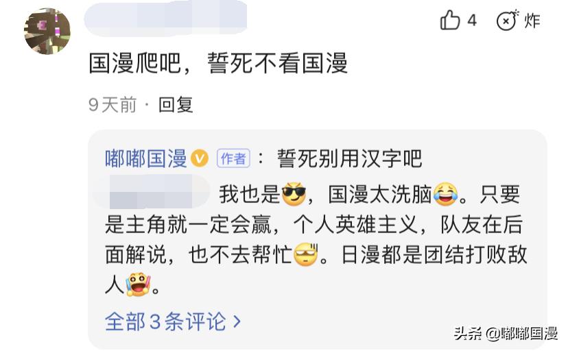 嘟嘟明明在介绍国漫，为什么总有人来评论区说日漫更好？