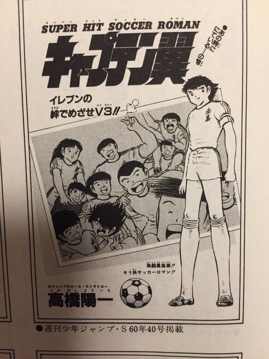 足球小将高桥洋,高桥洋足球小将