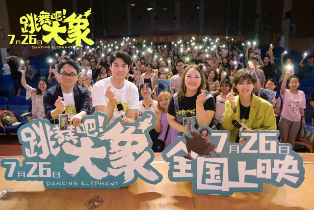 跳舞吧大象发布会,跳舞吧大象演出