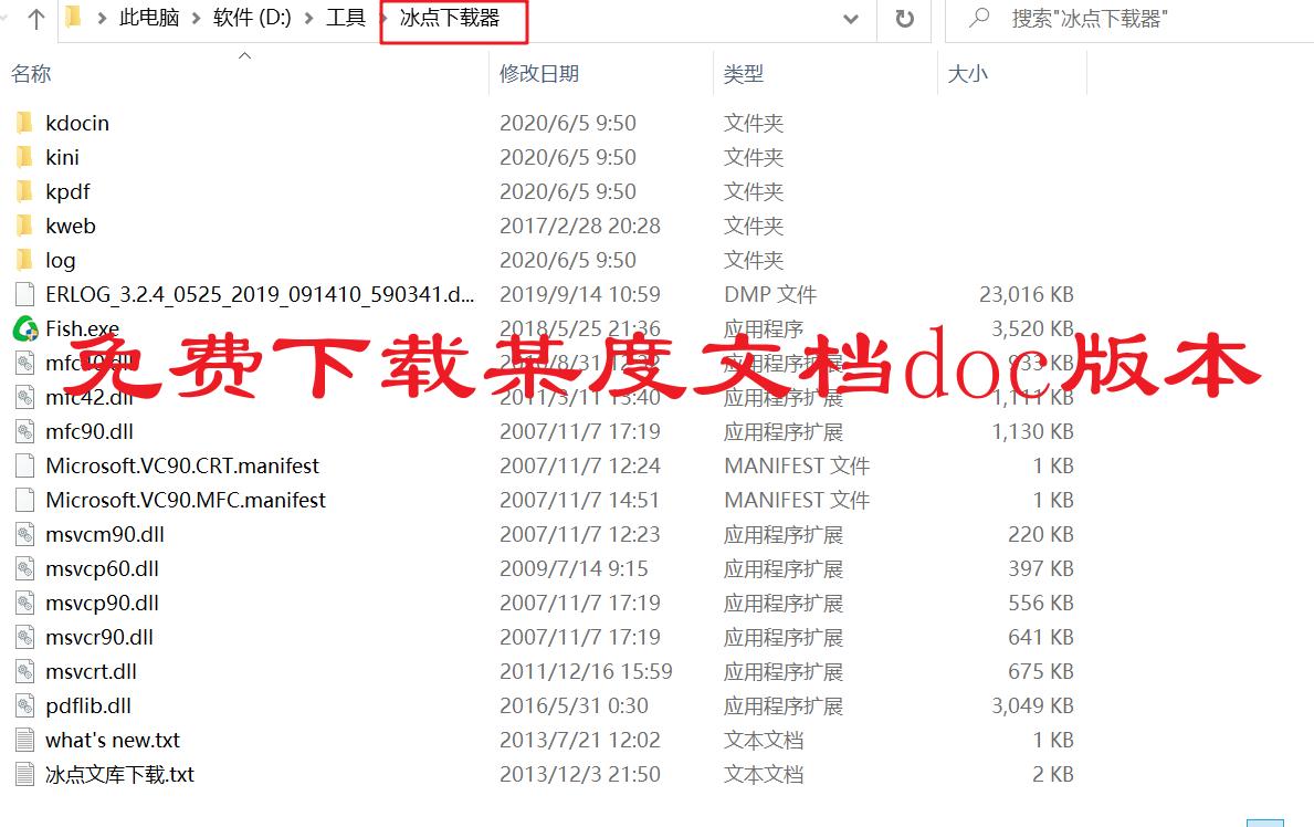 哇塞！可以免费*载下**某度文档的doc格式啦