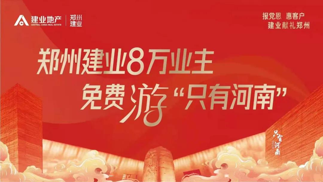 建业1000减69优惠券,建业业主福利