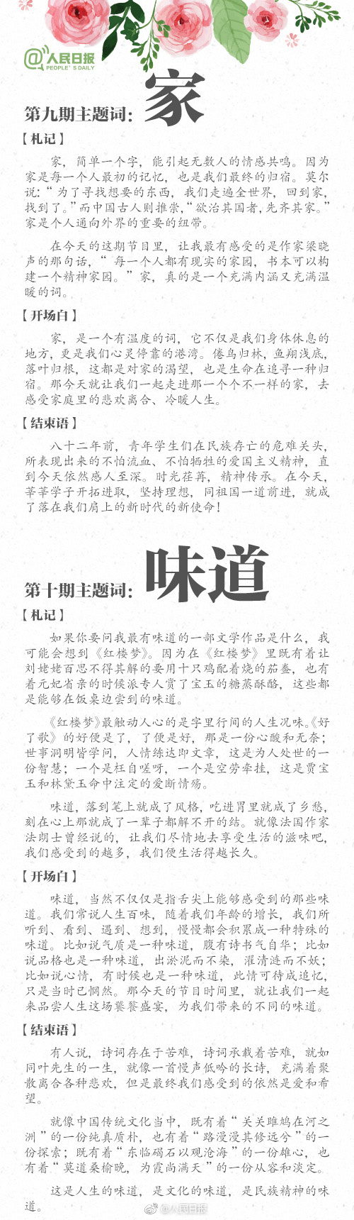 朗读者主题词及开场白,朗读者开场白结束语经典语句