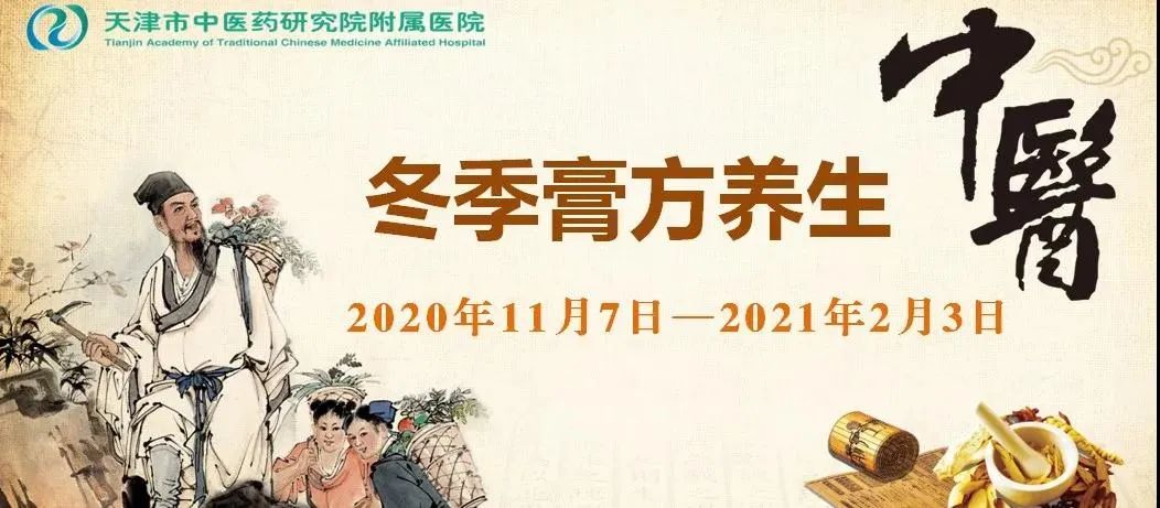 冬季膏方节,养生膏方节活动
