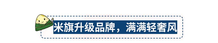 听说米旗最近研发出了黑科技绿豆糕,你想尝尝吗?