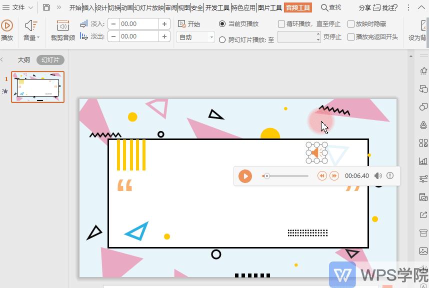 ppt背景音乐贯穿整个ppt,ppt新手教程视频全集