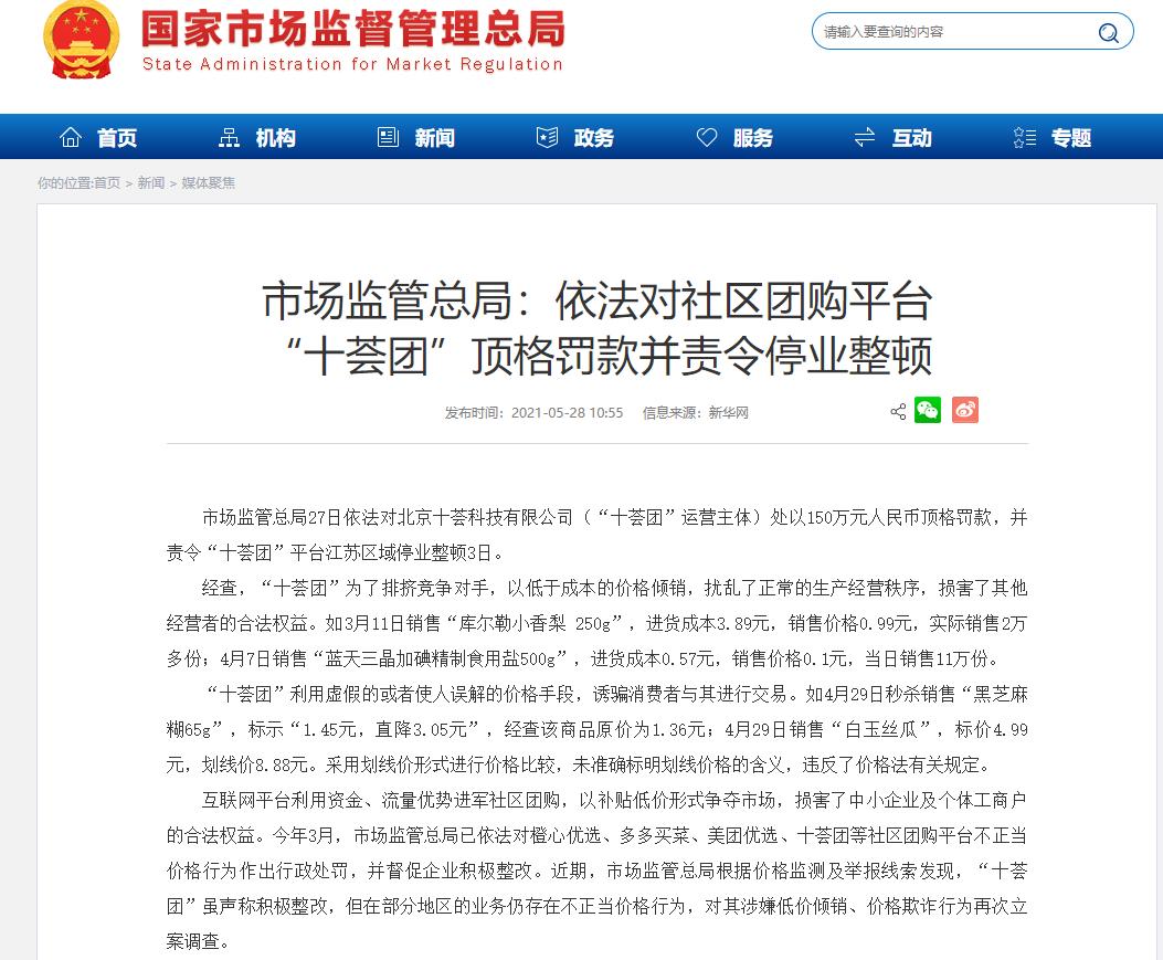 十荟团会有假货吗,十荟团卖的是假货吗