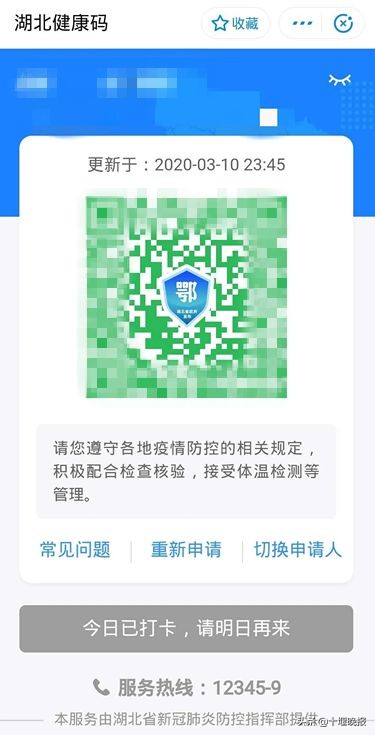 十堰健康码又变灰了,十堰健康绿码