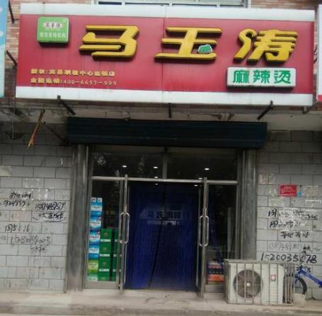 2个东北人占领整个麻辣烫市场，上万家加盟店遍布大街小巷