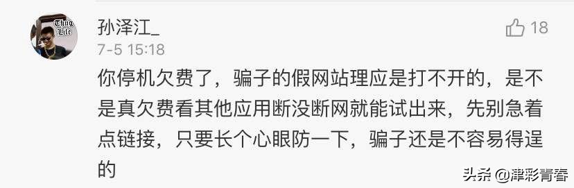 微信新功能，停机也能充话费！网友却担心…