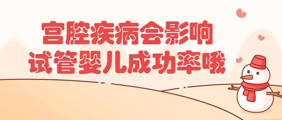 试管移植前，这些“意外”你遇到过吗？