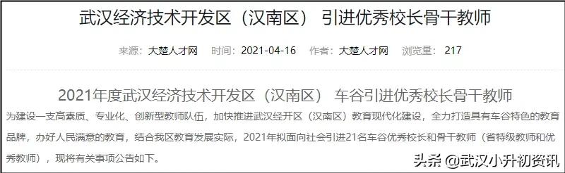 武汉教师薪级工资与岗位工资,武汉各地区教师工资一览表