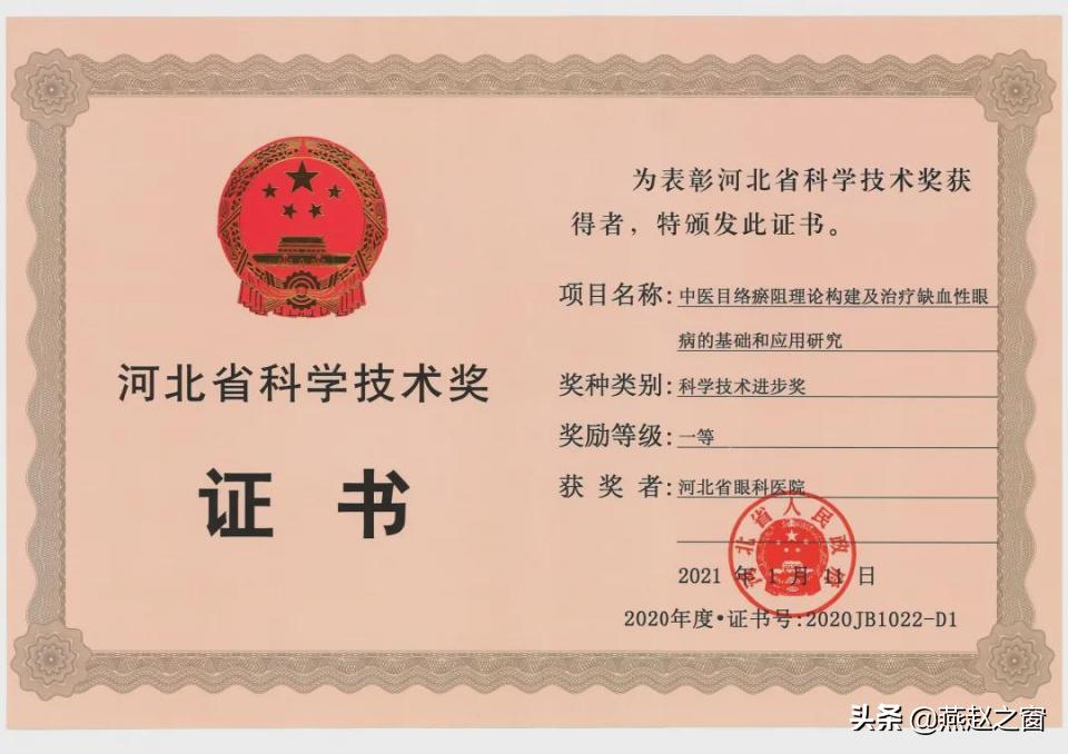 河北省眼科医院荣获河北省科技进步一等奖