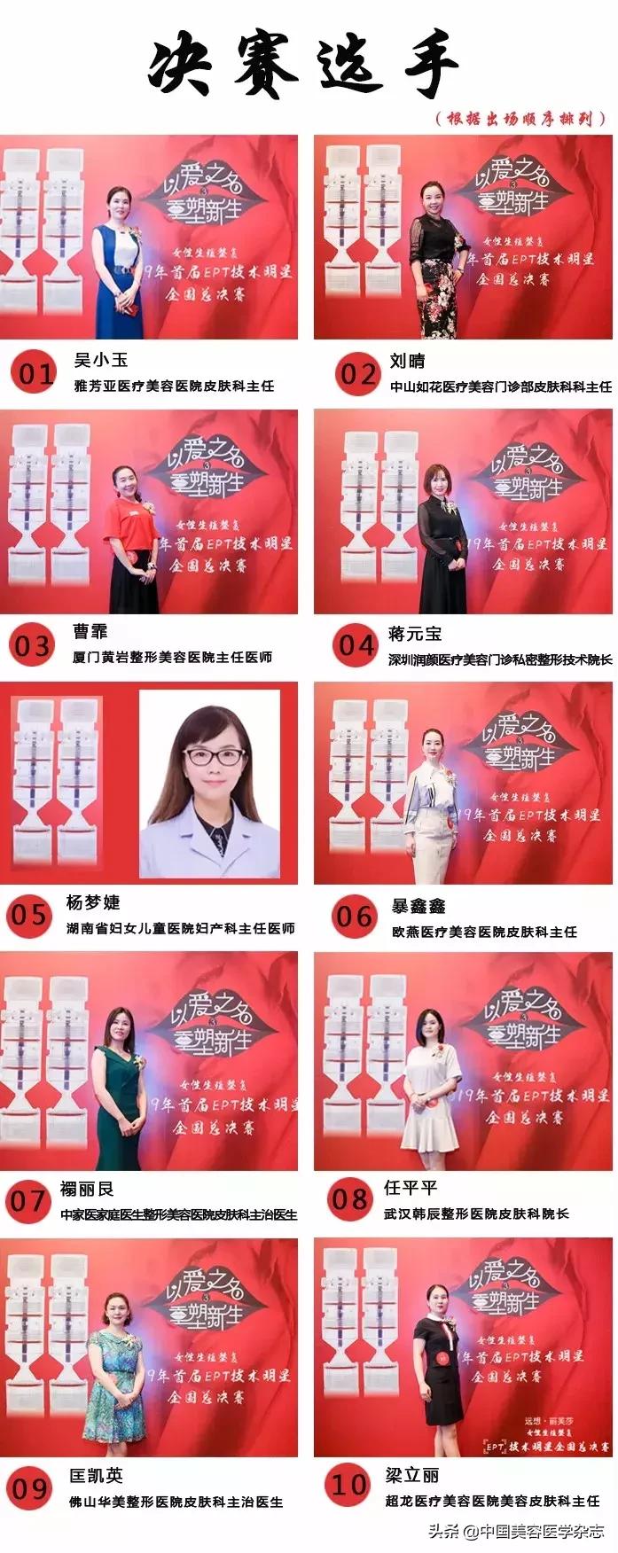学术之夜，巅峰对决▏女性生殖整复-EPT技术明星全国总决赛报道