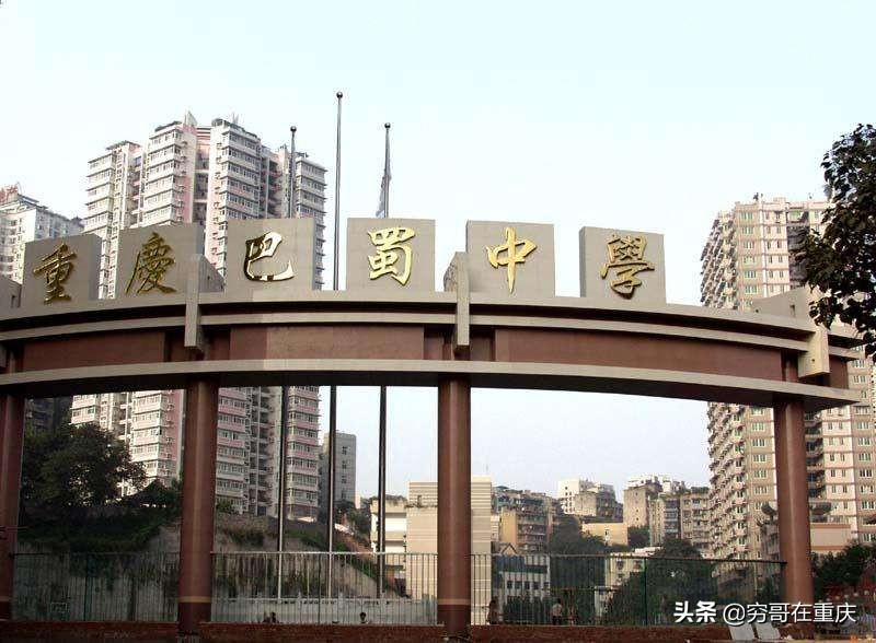 重庆第一二0中学,重庆第1到125中学的校名