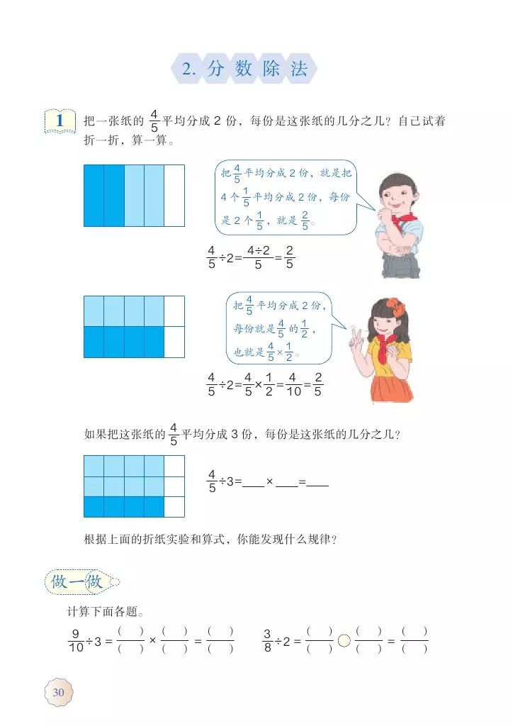 人教版六年级上册数学电子课本教材（高清版），暑假预习收藏