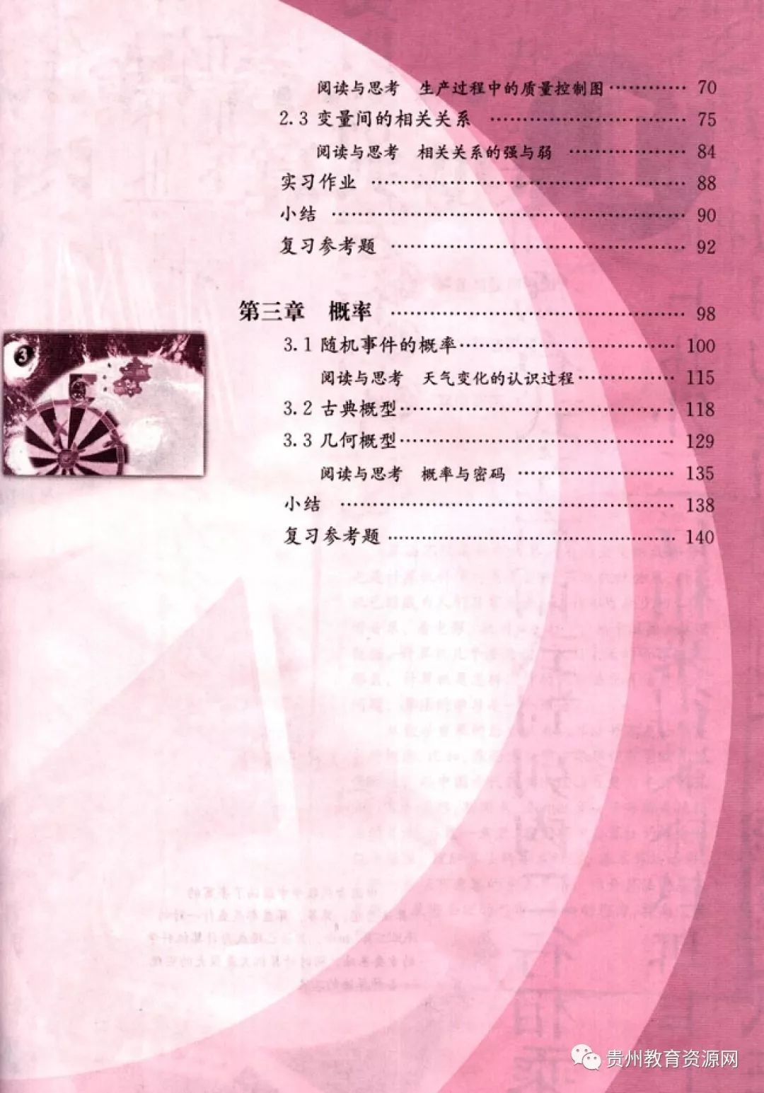高中数学人教版电子课本,人教版高二数学必修3电子课本