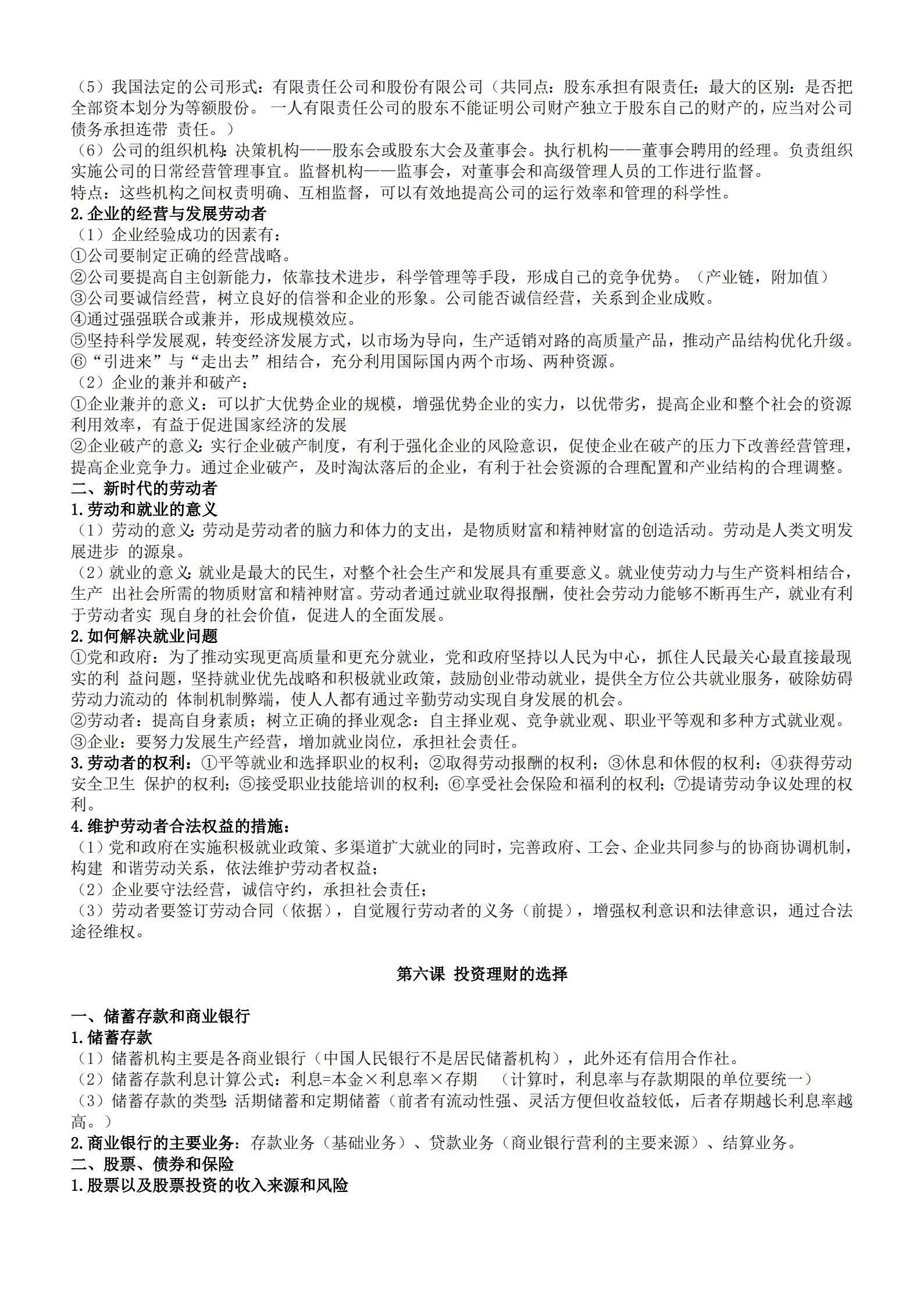 政治高中必修一二知识点总结,高中政治必修一知识点总结单元4