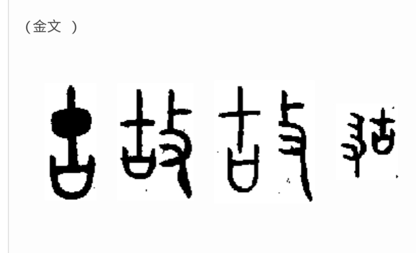 《道德经》唯物辩证法系列:第十四章“混而为一”的哲学本义