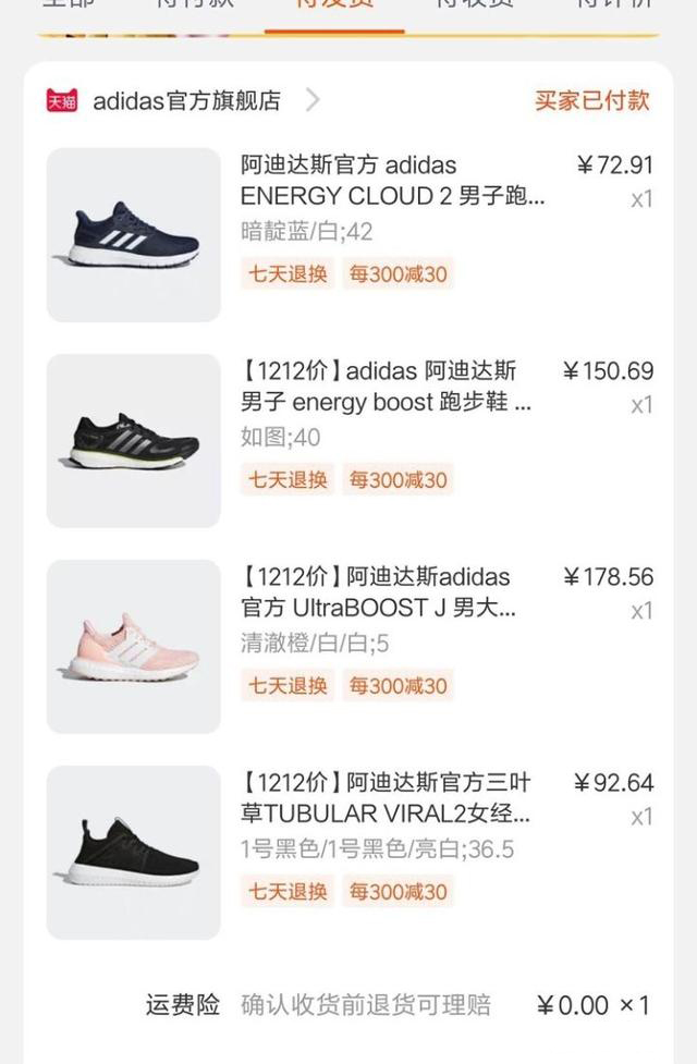 100买1000的阿迪达斯，羊毛*党**是这样操作的