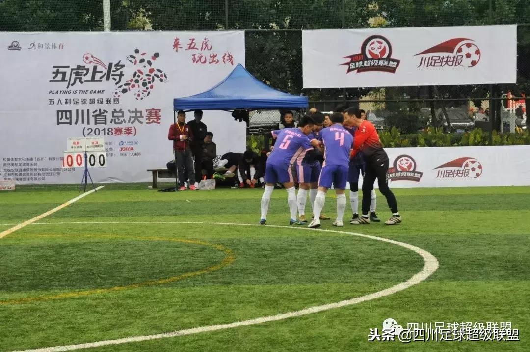 五人制足球甲级四川,四川省五人制总决赛