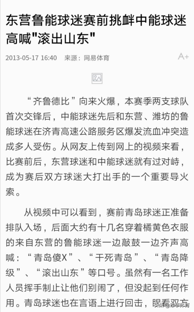 齐鲁德比为什么有这么大的恩怨,第一次齐鲁德比