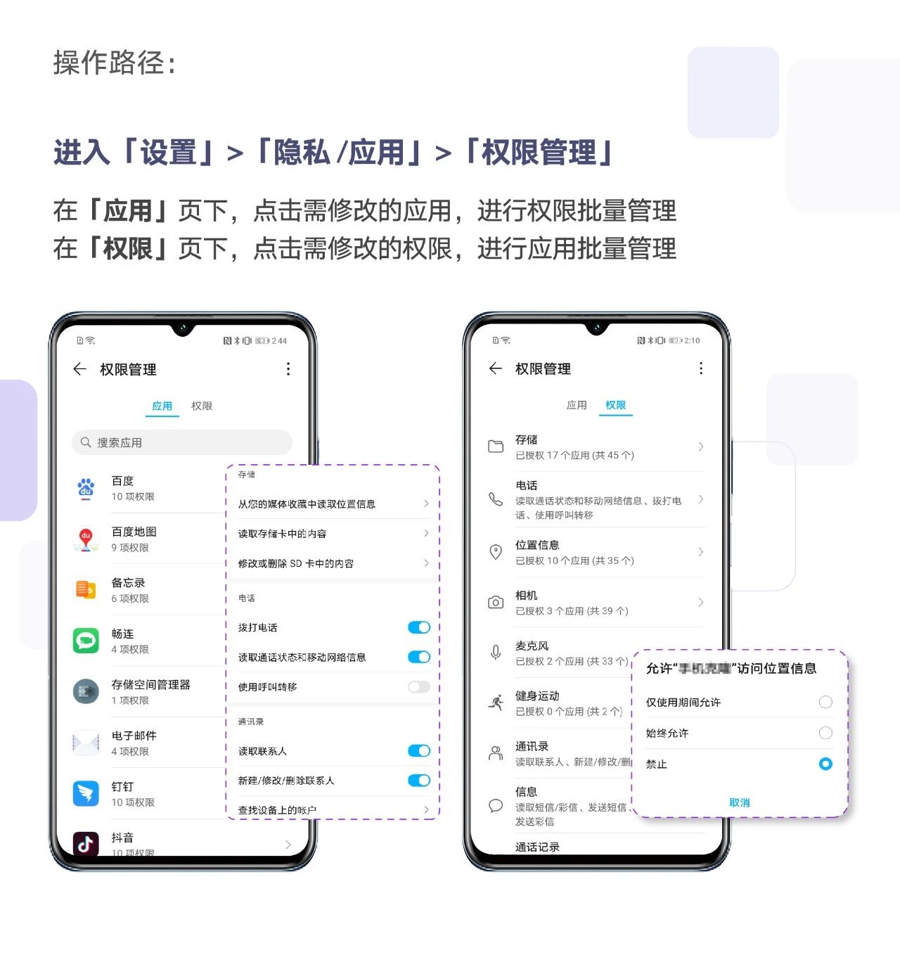 应用获取权限在哪里设置,应用隐私权限在哪里