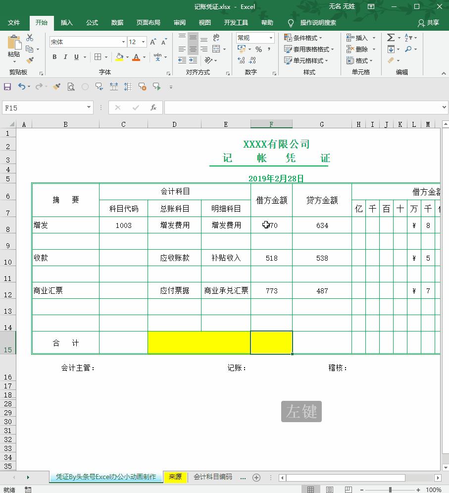 exce表格记录单怎么用,用excel制作凭证