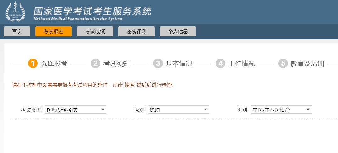 执业医师证考试报名条件2015年,执业医师考试报名教程