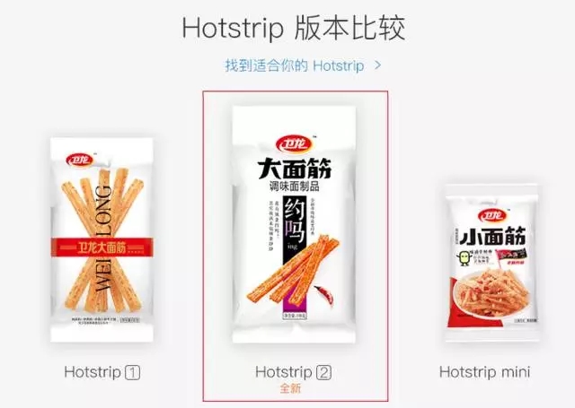 卫龙辣条苹果风格,卫龙辣条极简风格