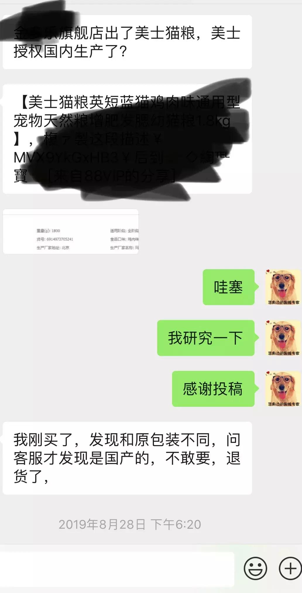 又一WDJ推荐品牌美士国产了，配方指标都变差了，大家不要买错