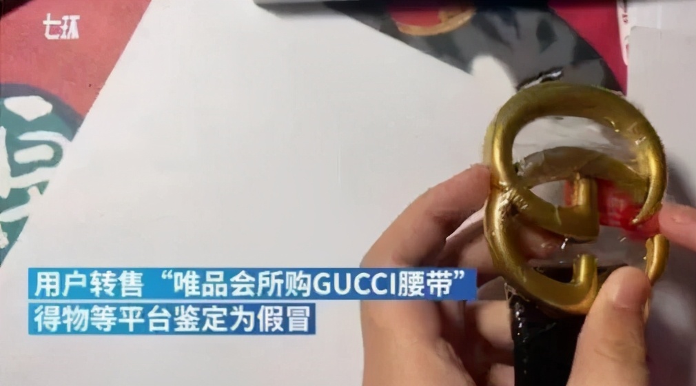 唯品会回应gucci,唯品会买了伪劣商品