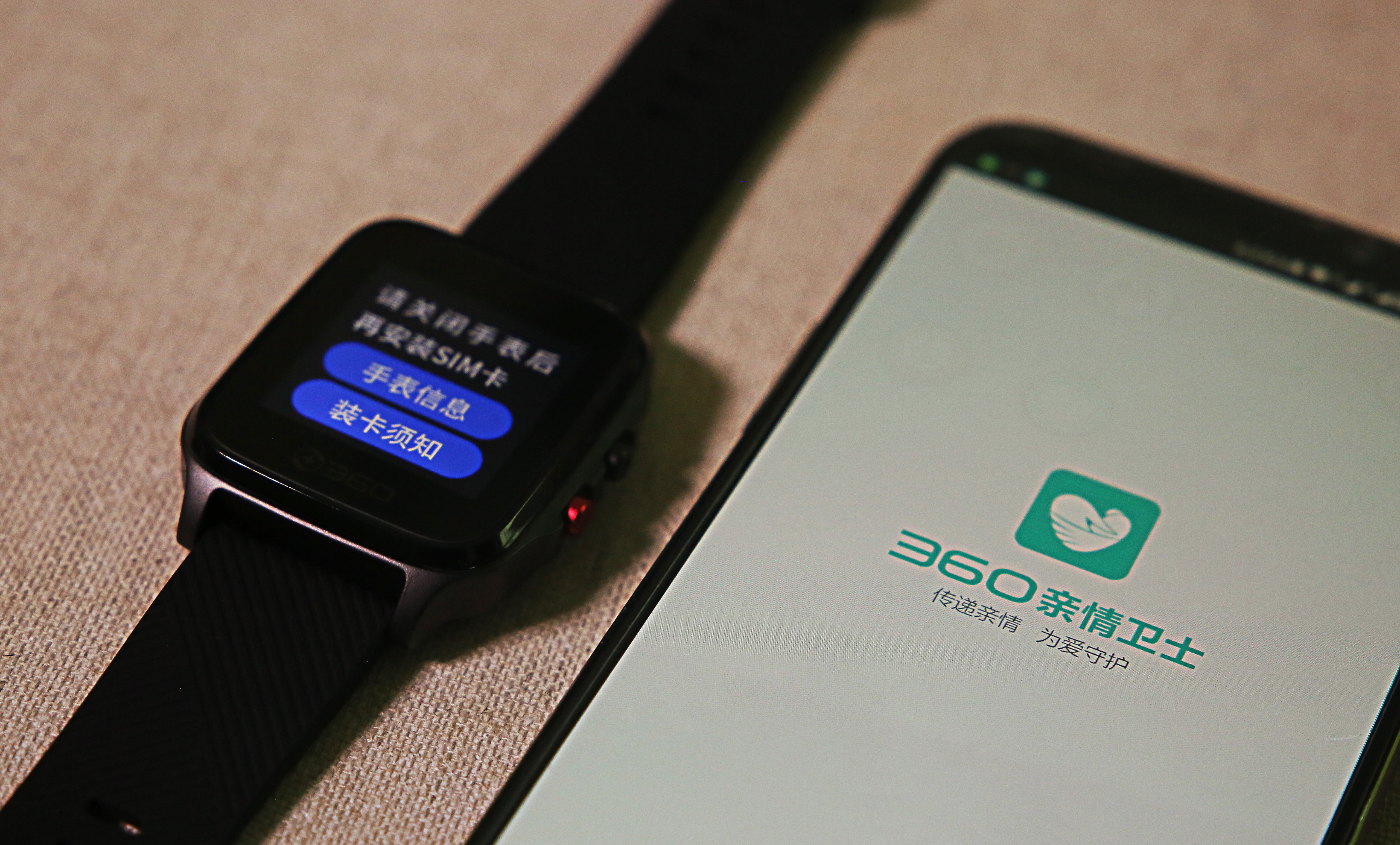 安全守护者——360健康手表轻体验