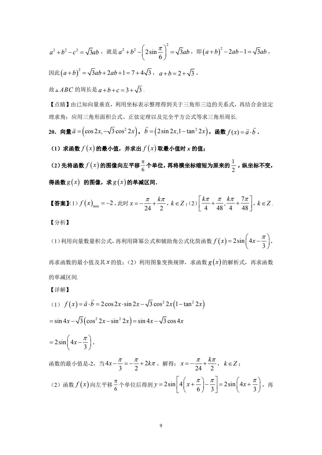 2021年高考冲刺之二轮专题精讲精练一平面向量与复数