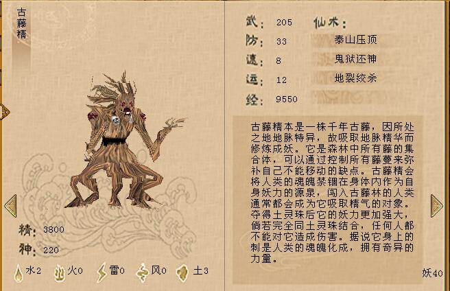 仙剑3装备材料攻略,仙剑3游戏隐藏物品