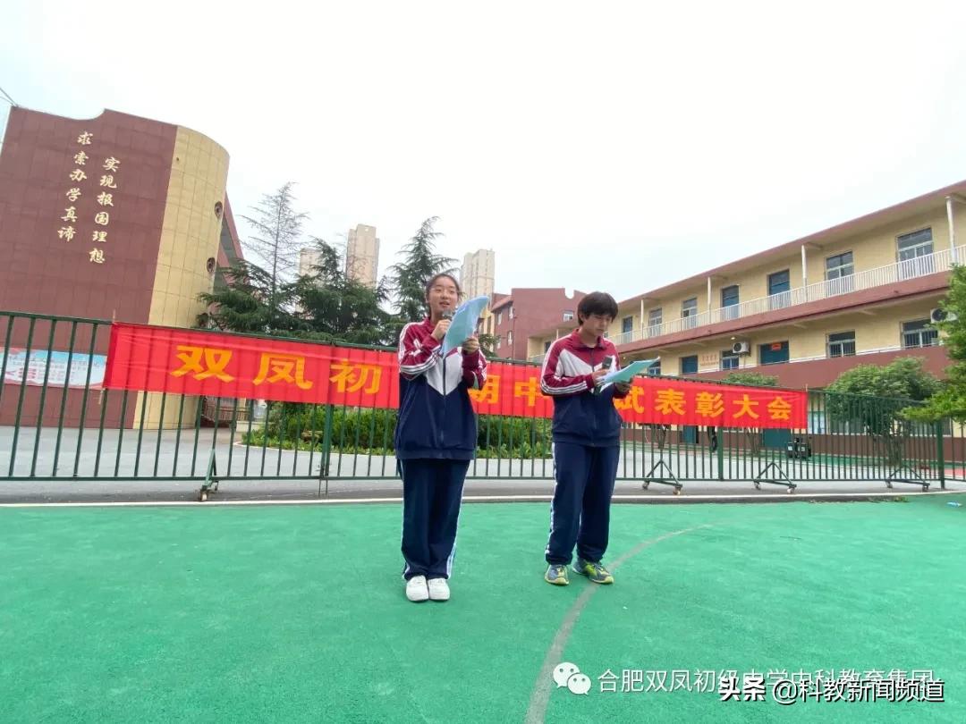 初中期中考试表彰大会总结,合肥卓越中学表彰大会