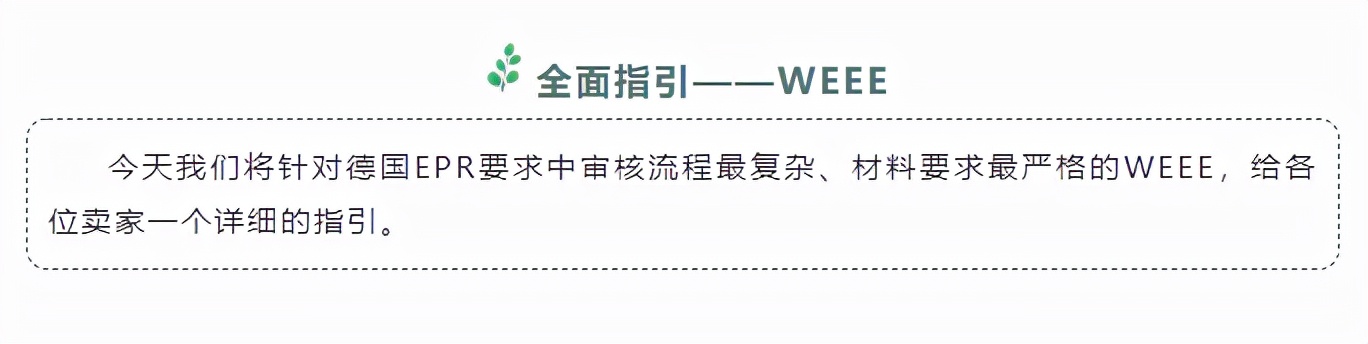 法国epr weee注册流程 (epr-weee德国可以自己注册吗)