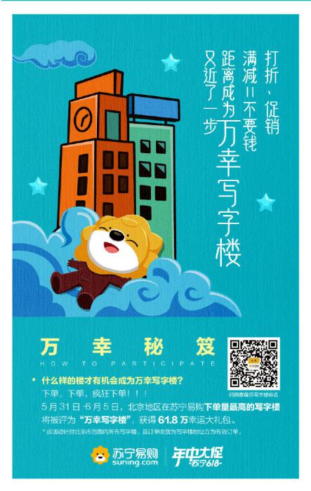 苏宁万幸写字楼,618苏宁易购省钱到爆