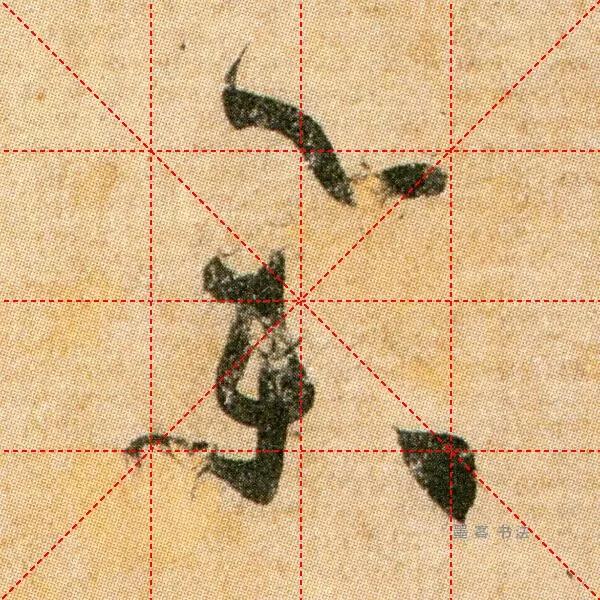 举字毛笔颜体书写法,举字的草书毛笔写法