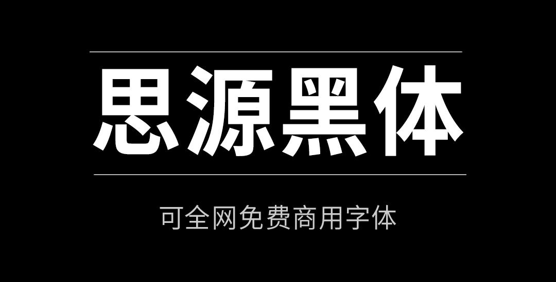 商用字体免费下载网站推荐,商用字体100例