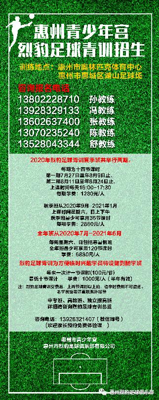 惠州烈豹足球俱乐部,惠州青少年足球赛报名