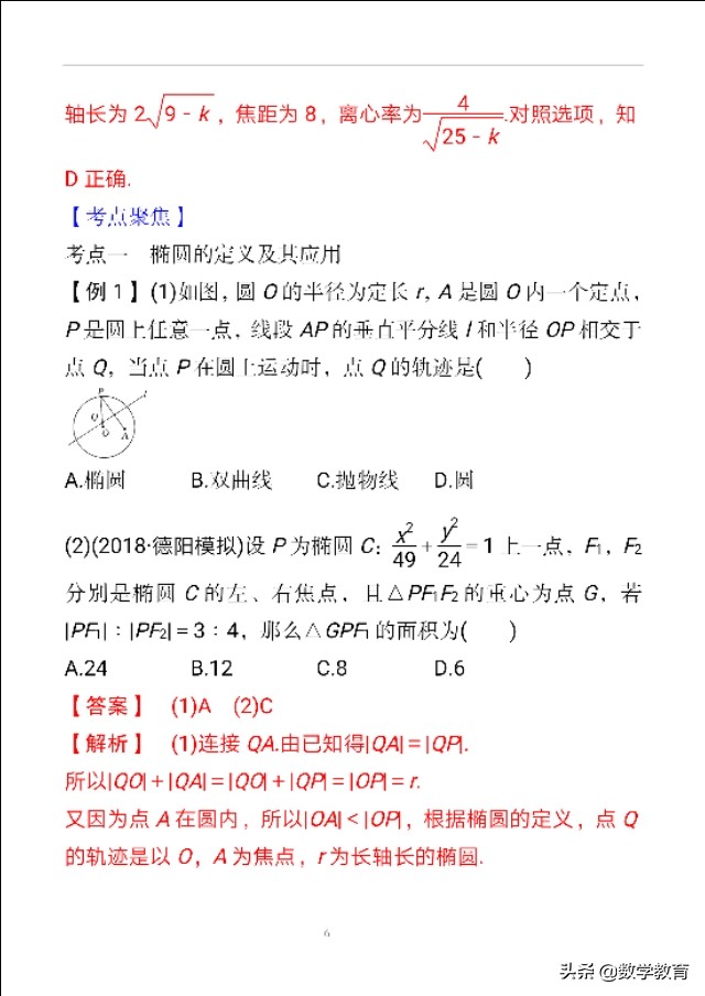 椭圆三角形三点不过焦点周长公式,椭圆中焦点三角形的周长问题