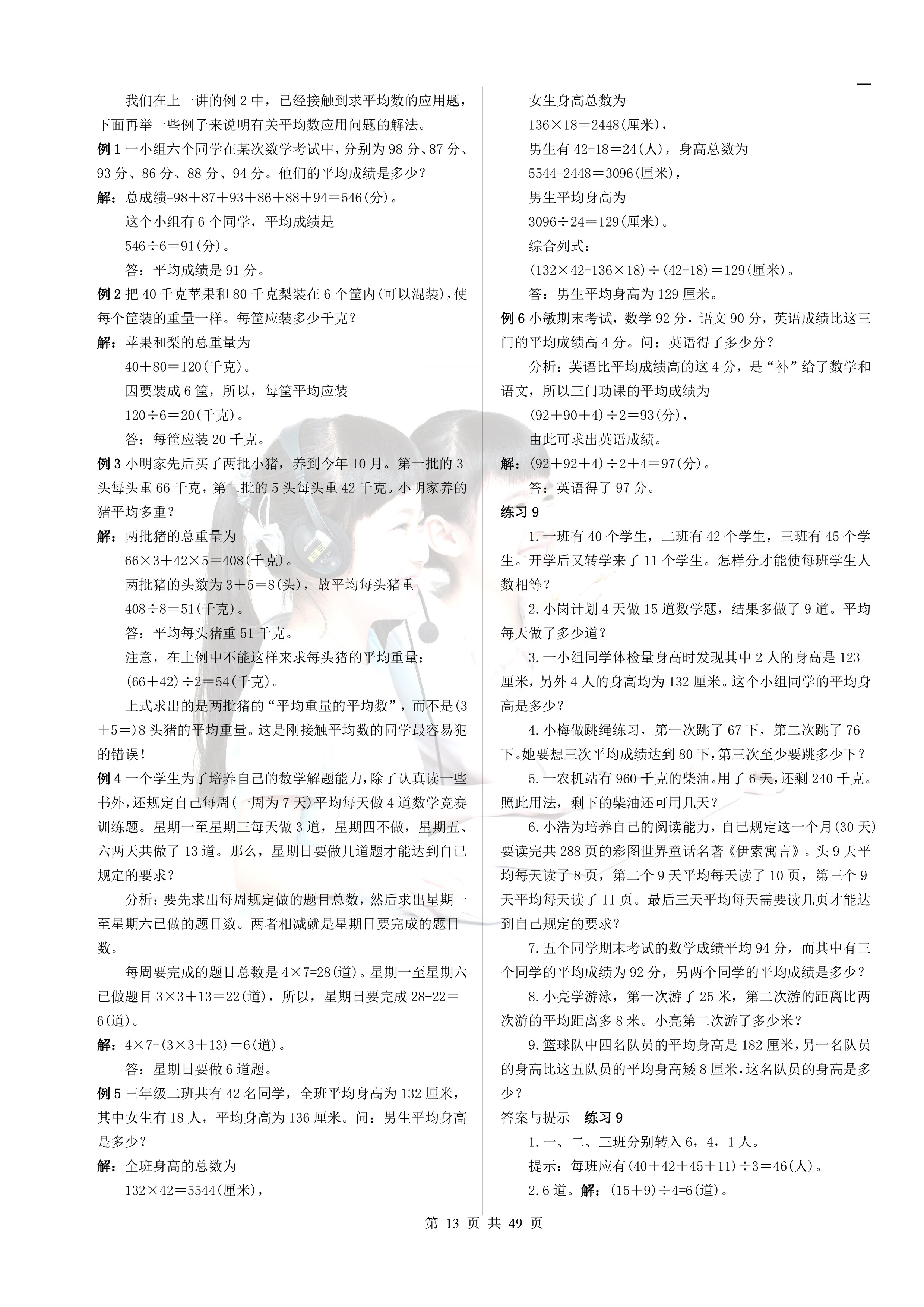 《小学奥数基础教程》，家长在家也可教孩子，启发孩子数学思维