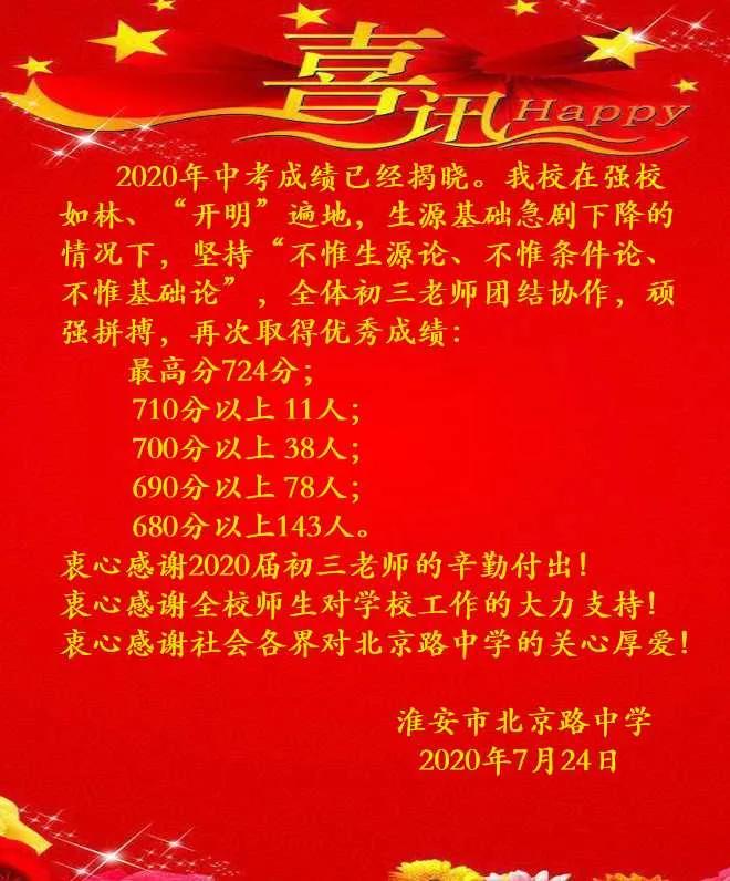 淮安市有多少名学生参加中考,淮安各个学校考取淮阴中学的人数